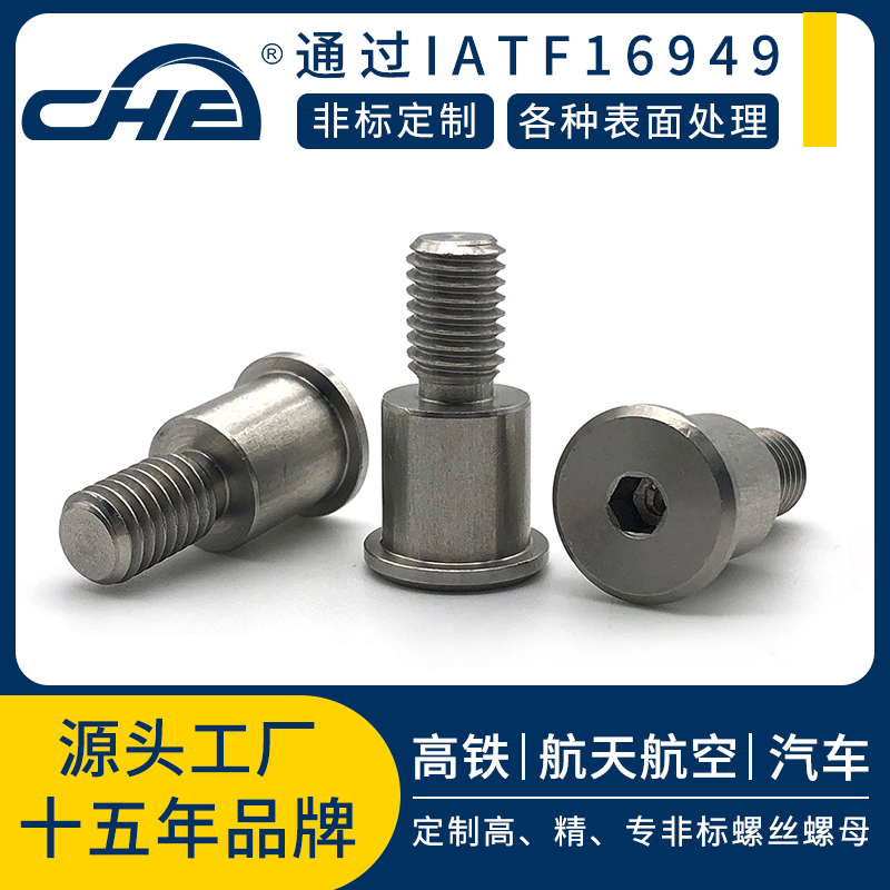 非標定制臺階螺絲不銹鋼臺階內六角螺絲來圖加工碳鋼半牙限位螺釘