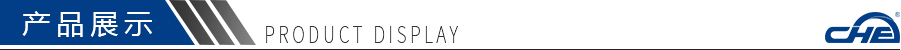 產品展示 產品展示