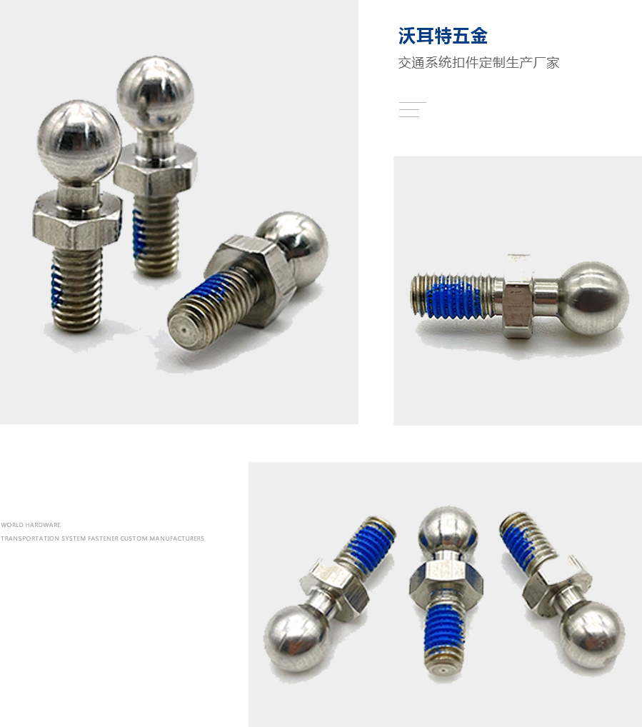球頭螺絲 球頭螺絲
