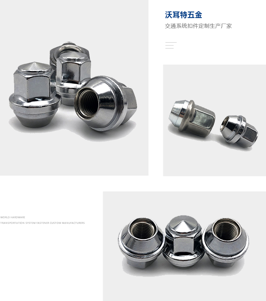 輪轂螺母 輪轂螺母