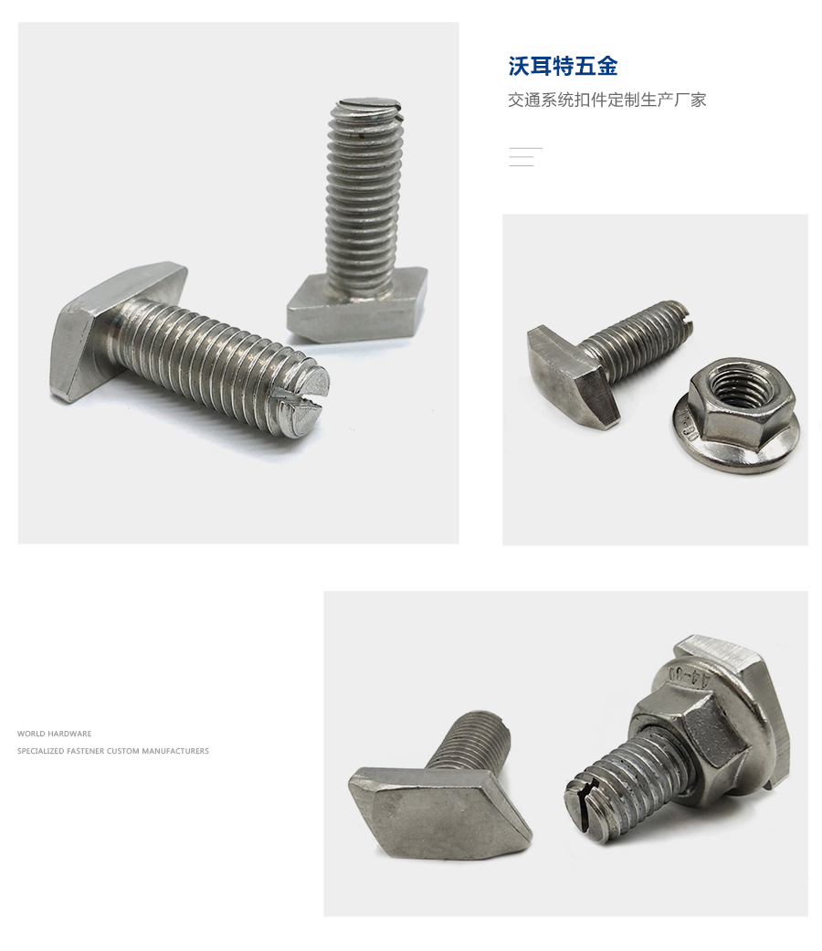 1636613014125566.jpg T型螺栓細節2.jpg