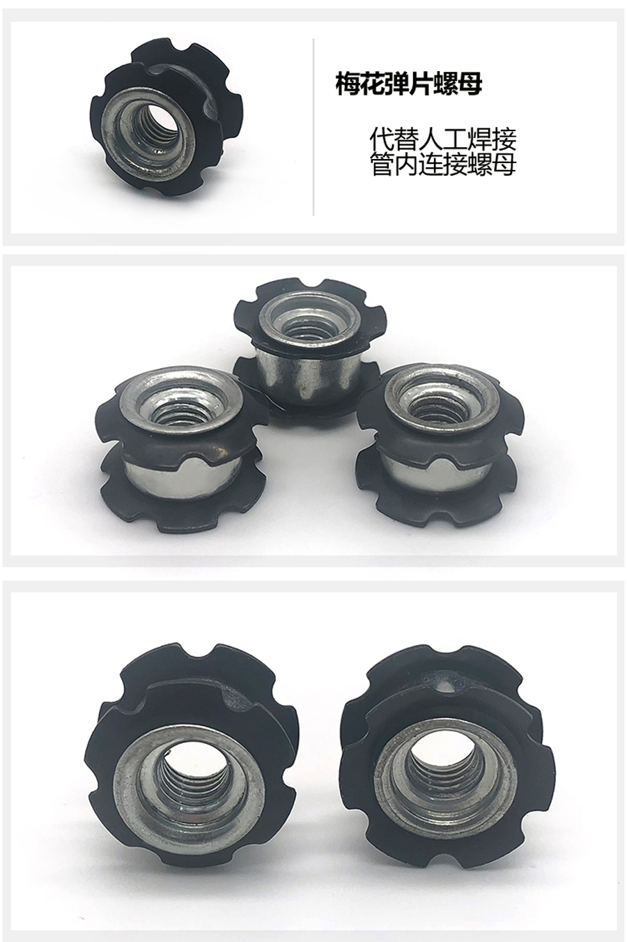 1638844857789597.jpg 梅花彈片螺母細節.jpg