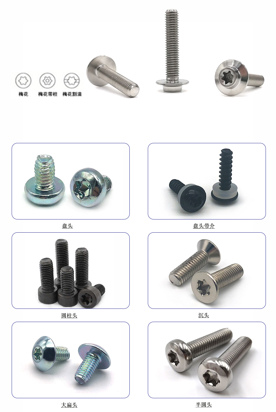 1687255171760141.jpg 梅花螺絲.jpg